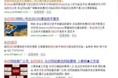 长沙网站seo,提升网站排名，吸引更多流量