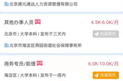 北京招聘信息最新招聘信息查询,热门职位与福利待遇一览