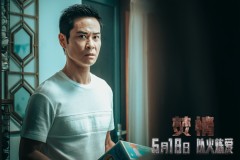 《焚情》发布终极预告 郑嘉颖身陷危险三角关系，三角关系电影一