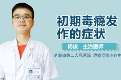 毒瘾发作症状,身体与心理的双重折磨